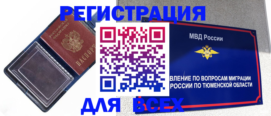 прописка гарантия в Серове